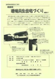 建築チラシ