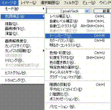 イメージ→色調補正→トーンカーブ