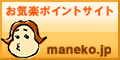 マネコ