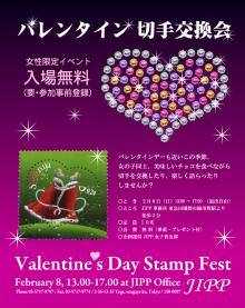 郵便切手評論家・池田健三郎のブログ-valentine