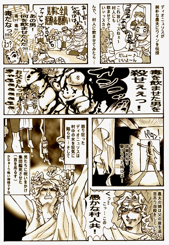 酒々之小路-酒ギリシャ神話2
