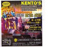 kentos