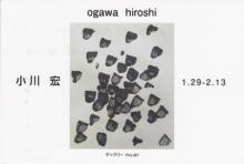 小川宏展