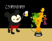 万歳！！！！！