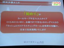 MAYBELLINE