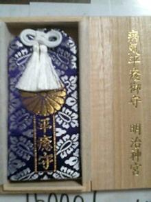 meiji-omamori