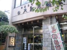 大和屋