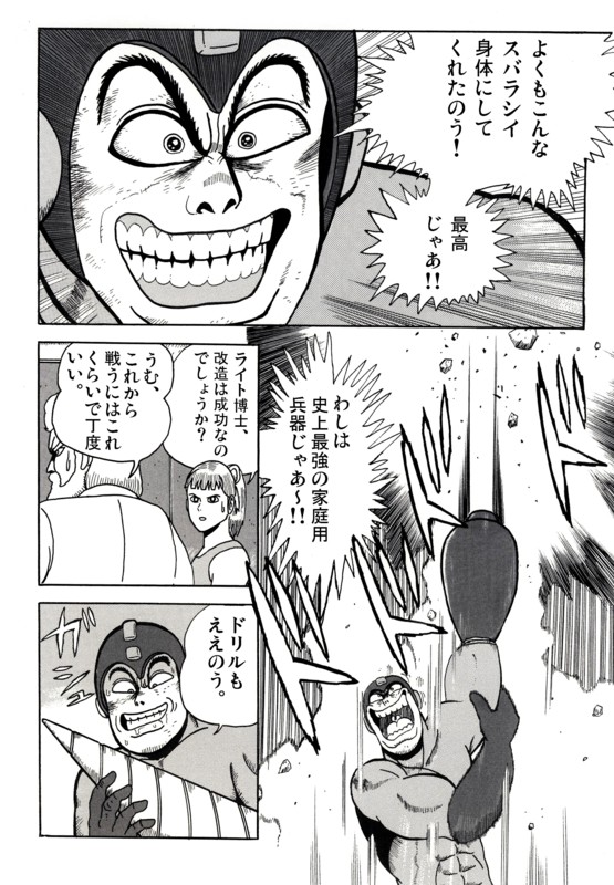 極道ロックマン1