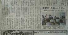 福井新聞記事