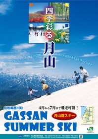 月山スキー場