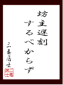 坊主