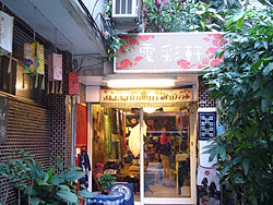 雲彩軒