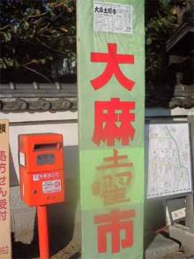 カシラ日記-大麻市