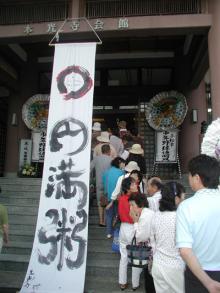 円満菊