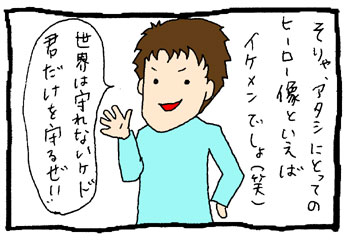 イケメンヒーロー