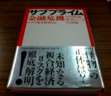 サブプライム金融危機