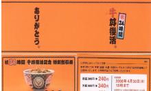 吉野家２