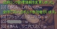 ランク名変更
