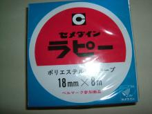 セメダインラピー