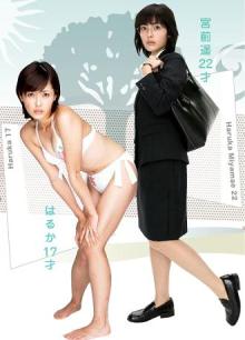 haruka