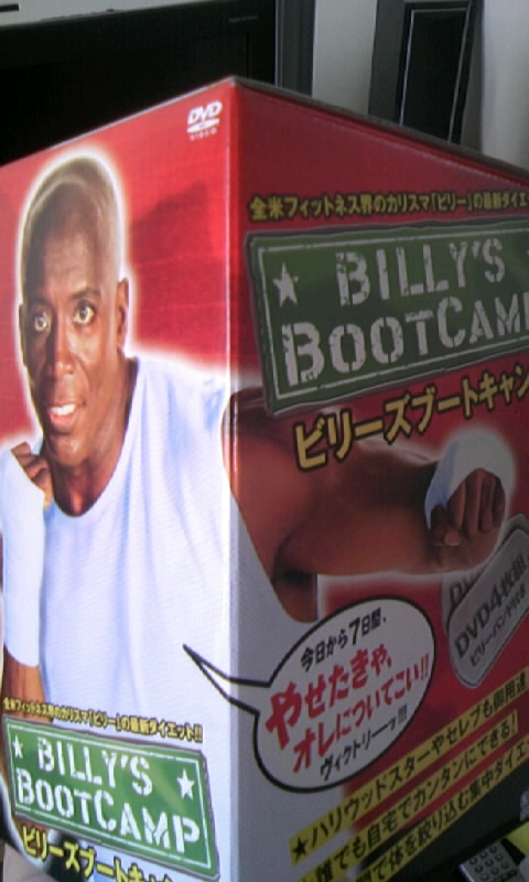 ビリーズブートキャンプ