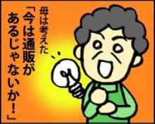 『コンカツ！』～干物女の花嫁修業～-23-3