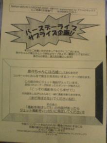 サプライズ企画