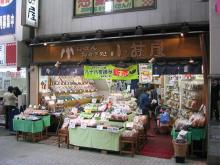 小藤屋