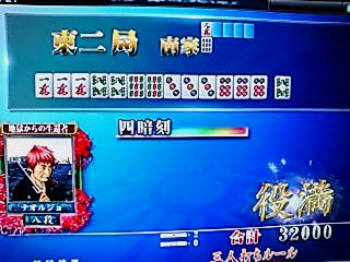 役満をゲットーーー!!o(^▽^)o