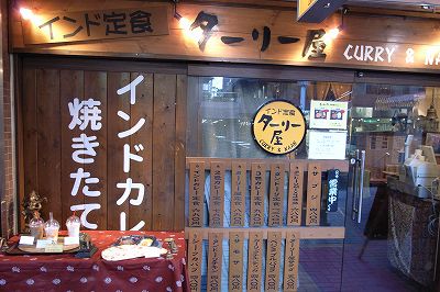 ターリー屋