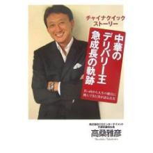 チャイナクイックストーリー