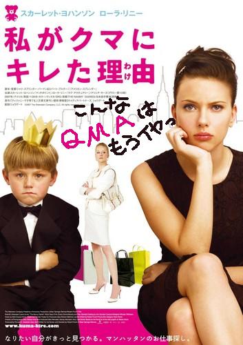 私がクマにキレた理由