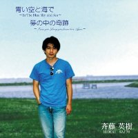 斉藤英樹の月刊音楽日記・Revolution Day! 斉藤英樹OfficialBlog♪-ASRC-009-200.jpg