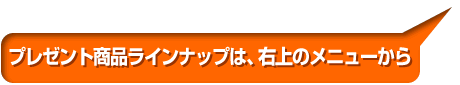 ラインナップはこちら
