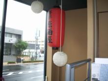 三文船弁天橋通り店