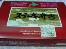 プレミアムステーキ弁当(箱)