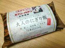 大人のにぎり飯