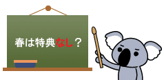 ハナコアラグッズなら欲しいけど