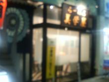美学堂5