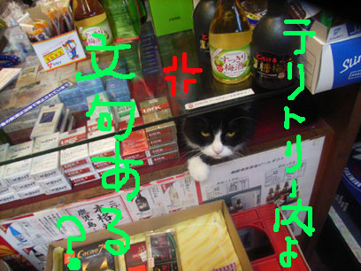 文句ある？