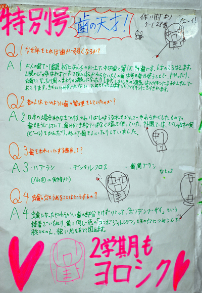 川村歯科診療所　お口のサイエンス-5