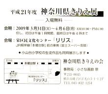神奈川県きりえの会
