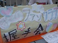 握手会レポート2