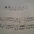 シンフォニー