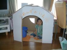 あんずのいえ
