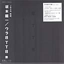 ウラBTTB