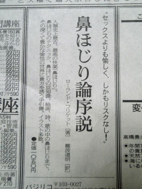 鼻ほじり論序説
