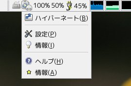 GNOMEパネルからハイバネートする