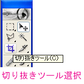 画像加工の便利帳-05_切り抜きツール選択