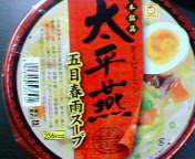 太平燕